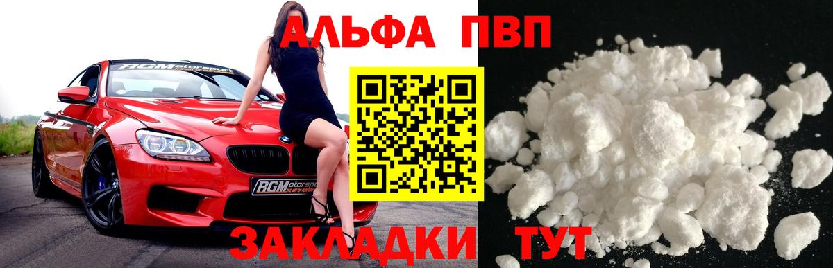 Альфа ПВП крисы CK Сафоново