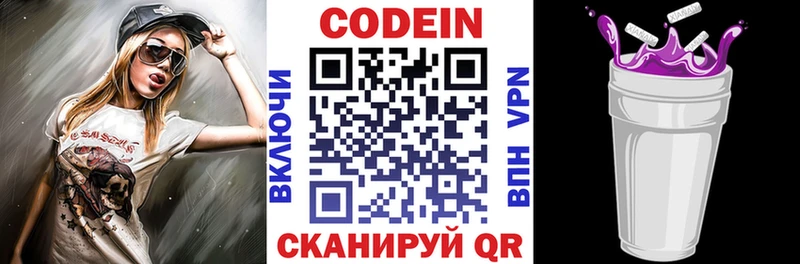 наркотики  Сафоново  Codein Purple Drank 