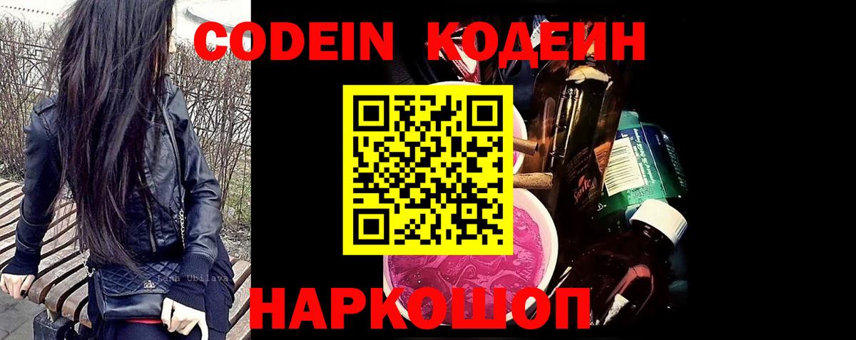 Кодеиновый сироп Lean Purple Drank Сафоново