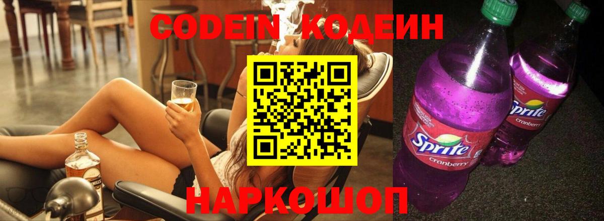Сафоново  Codein напиток Lean (лин)  Вход с VPN  Кодеин напиток Lean (лин) 