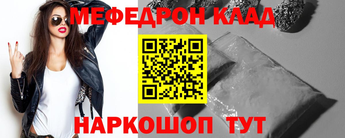 Меф мяу мяу  Сафоново