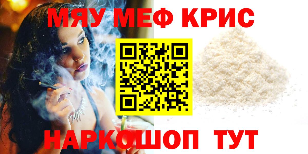 МЕФ мука  МЯУ-МЯУ мука  Вход с VPN  Сафоново 