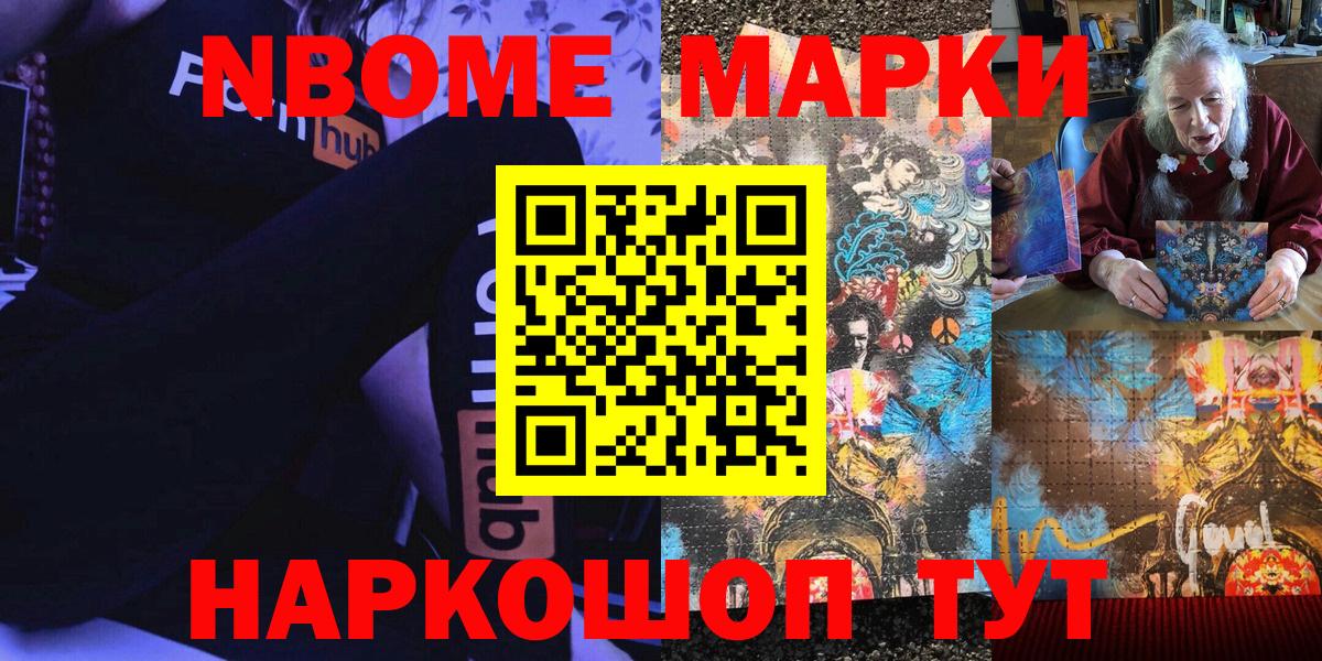 Марки N-bome  Наркотические марки 1,5мг  Вход с VPN  Сафоново  Наркотические марки 1,5мг 