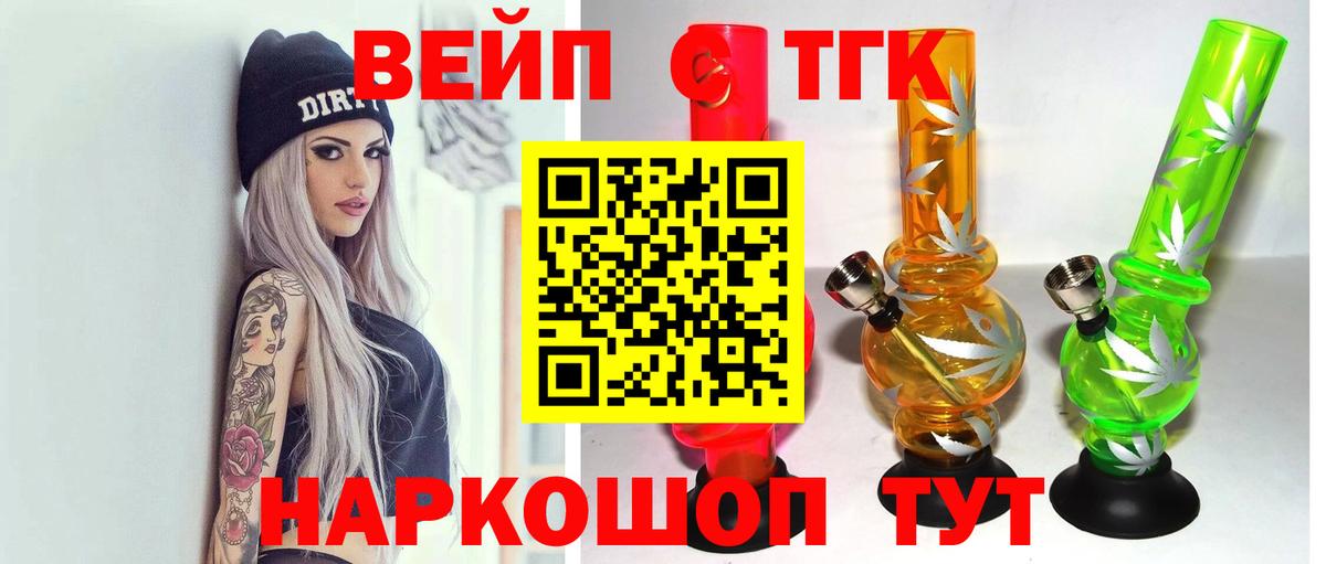 ТГК жижа  Вход с VPN  продажа наркотиков  Сафоново  ТГК THC oil 